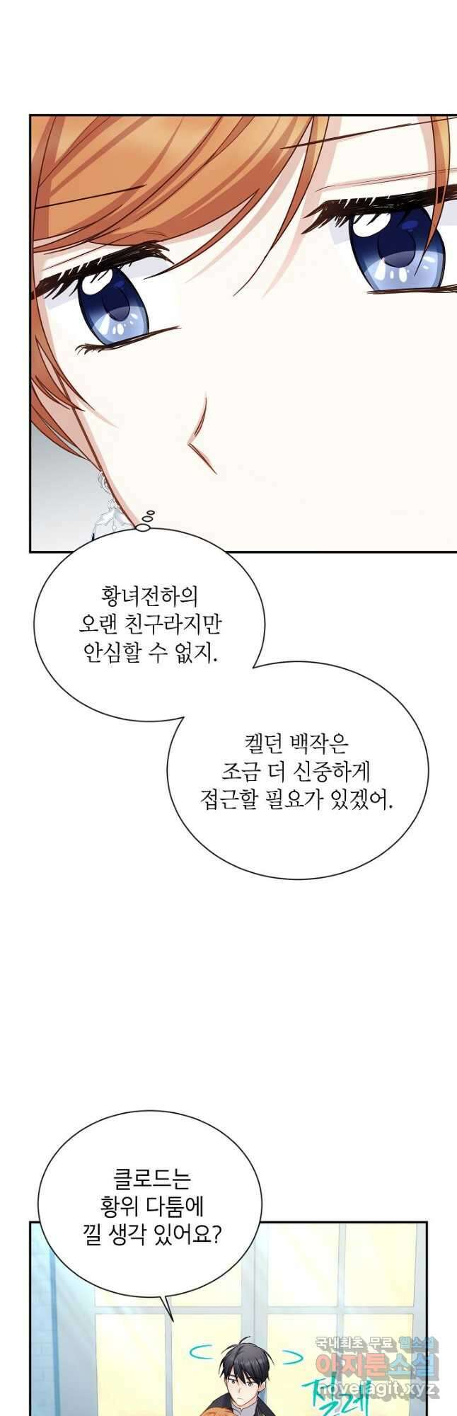 빈껍데기 공작부인 123화 10