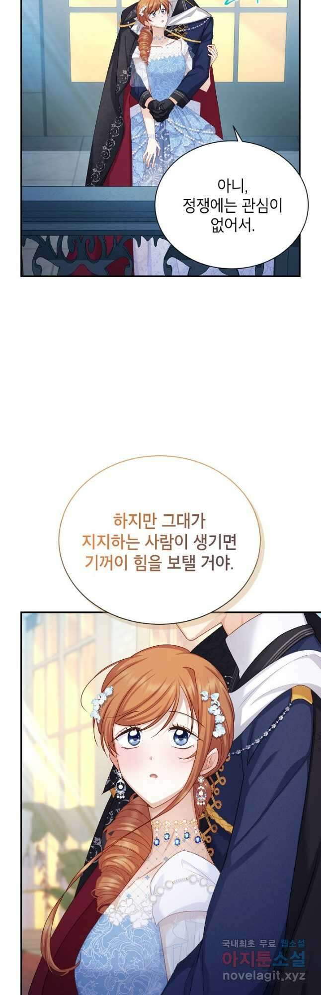 빈껍데기 공작부인 123화 11