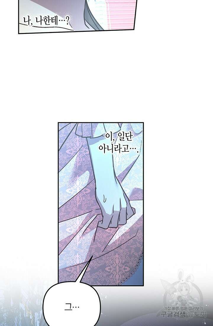 번데기 속 고양이 25화 3