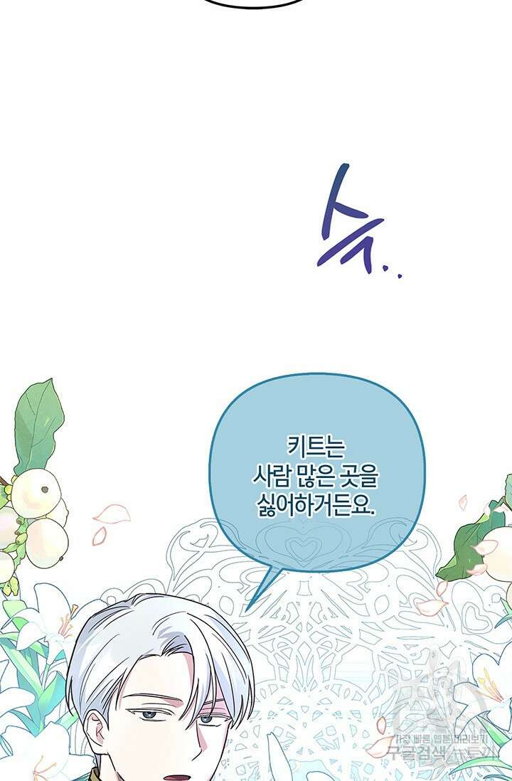 번데기 속 고양이 25화 10