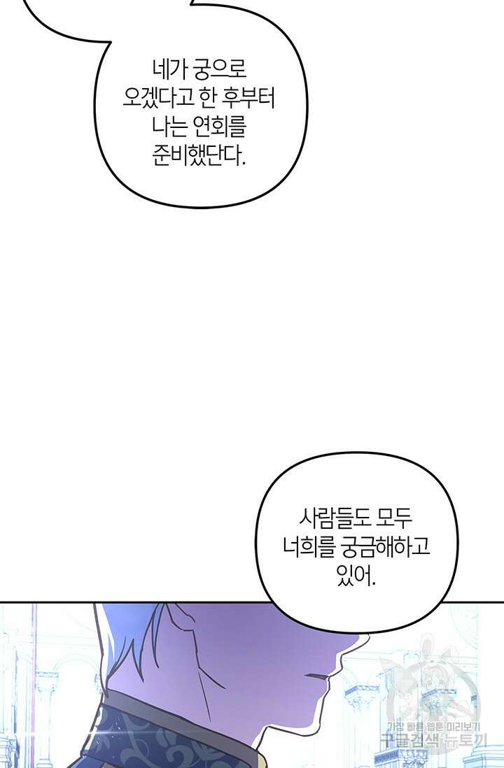 번데기 속 고양이 25화 14