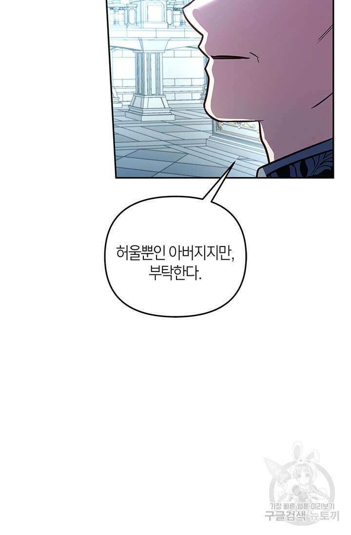 번데기 속 고양이 25화 16