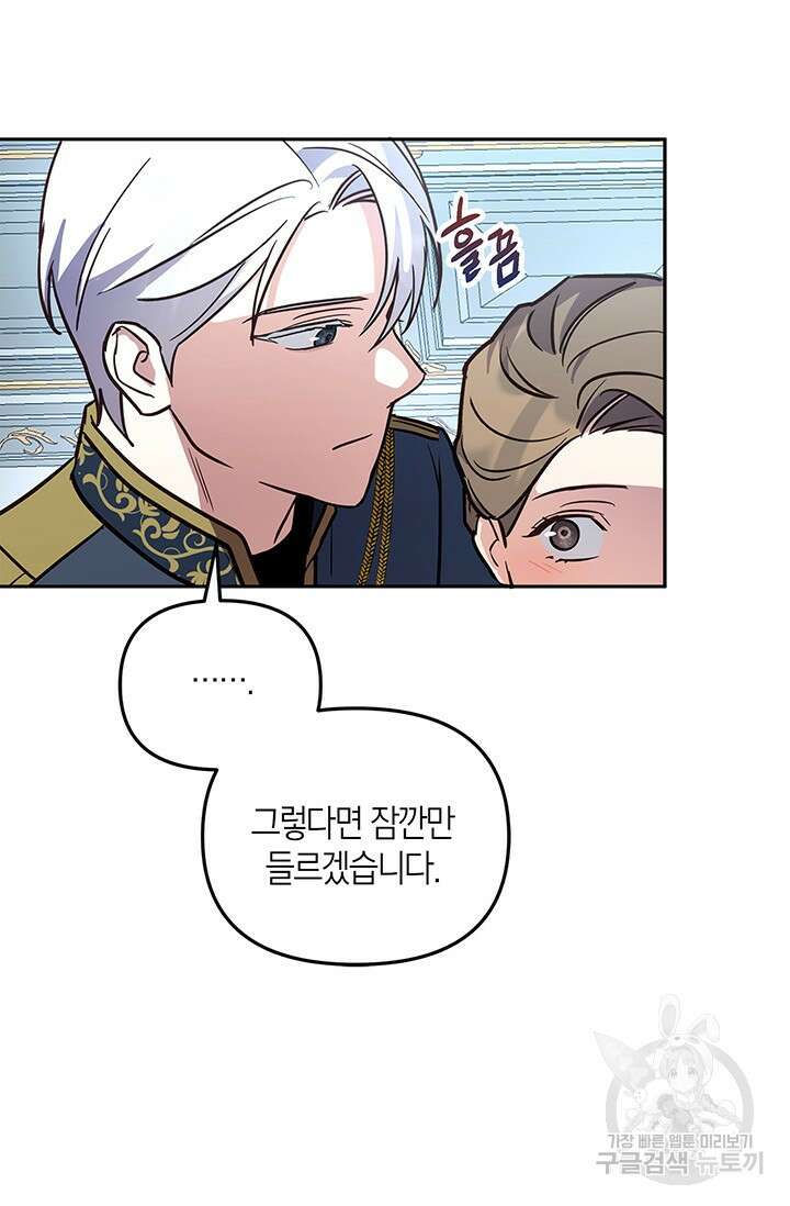 번데기 속 고양이 25화 17