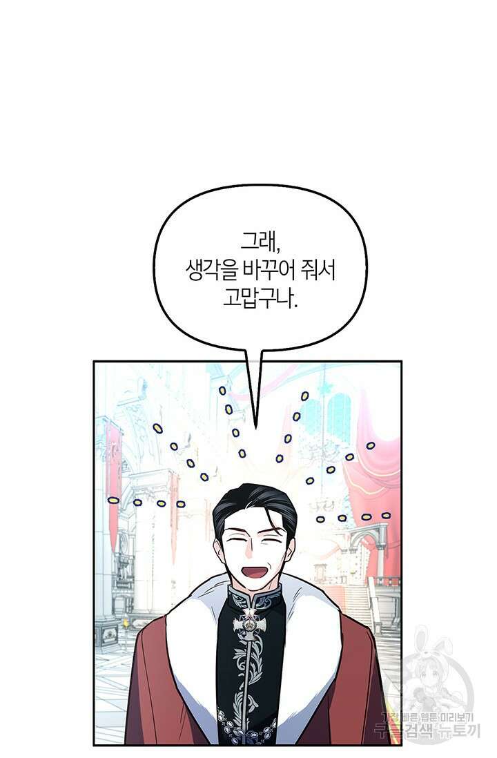 번데기 속 고양이 25화 18
