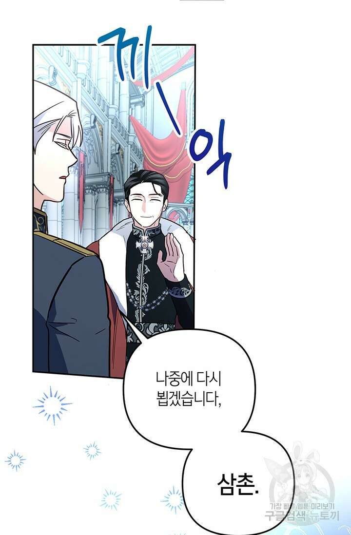 번데기 속 고양이 25화 20