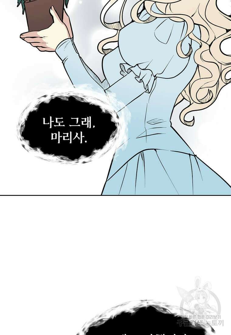 에스티오 86화 2