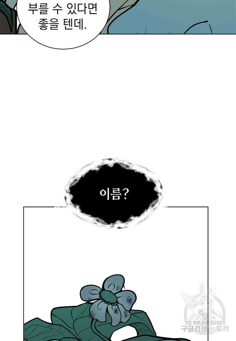 에스티오 86화 5