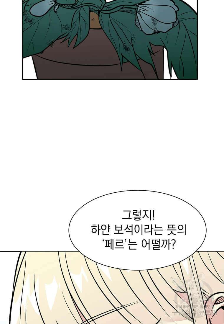 에스티오 86화 6