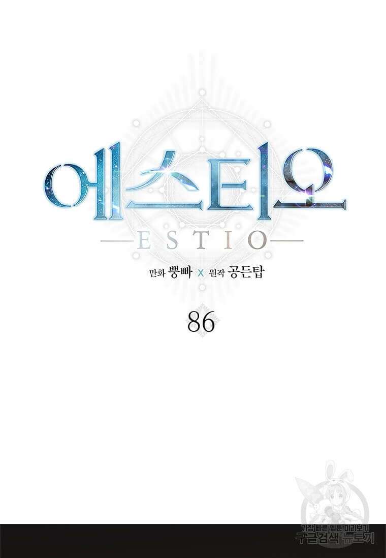 에스티오 86화 14