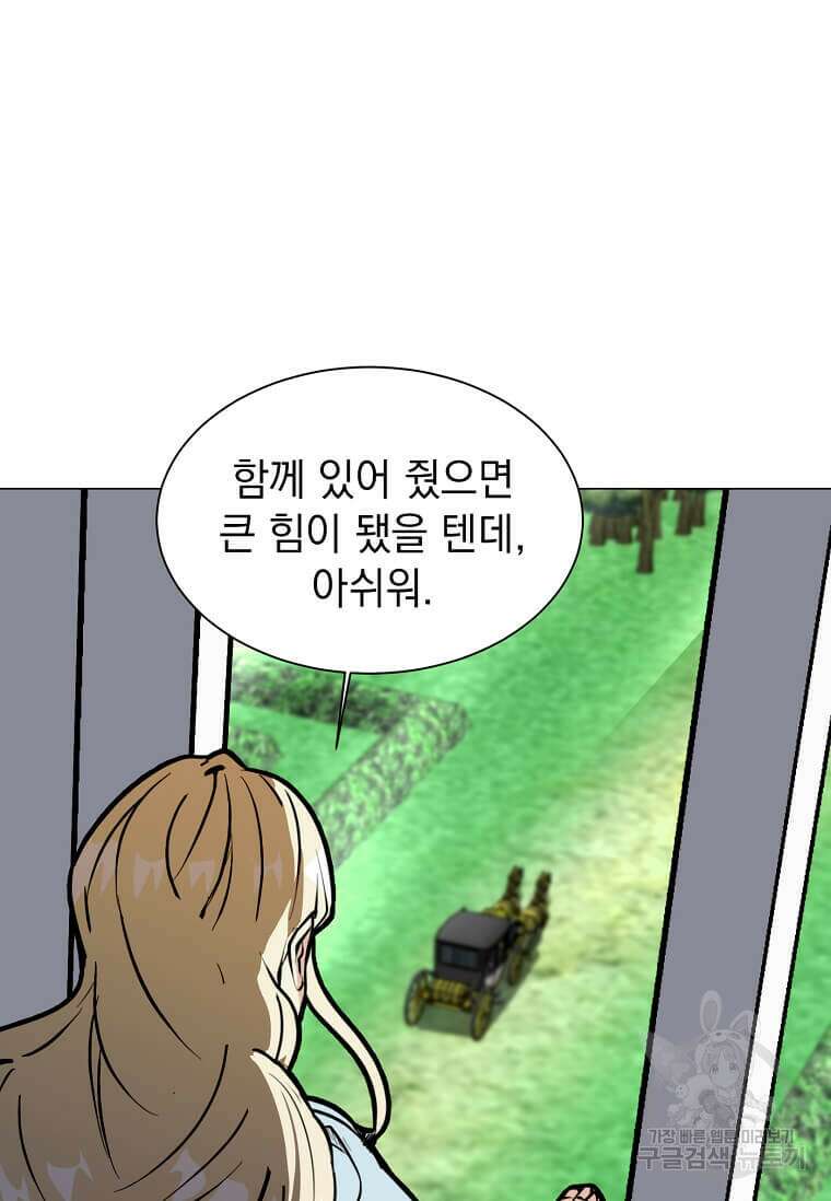 에스티오 86화 30
