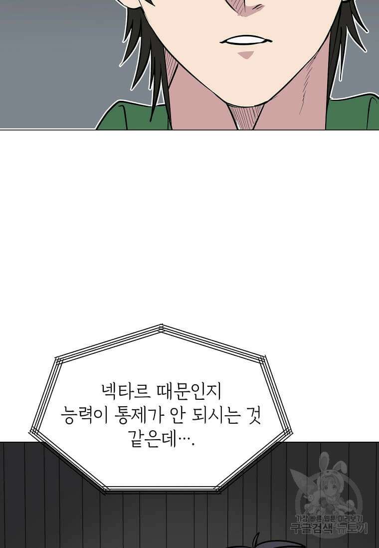 에스티오 86화 45