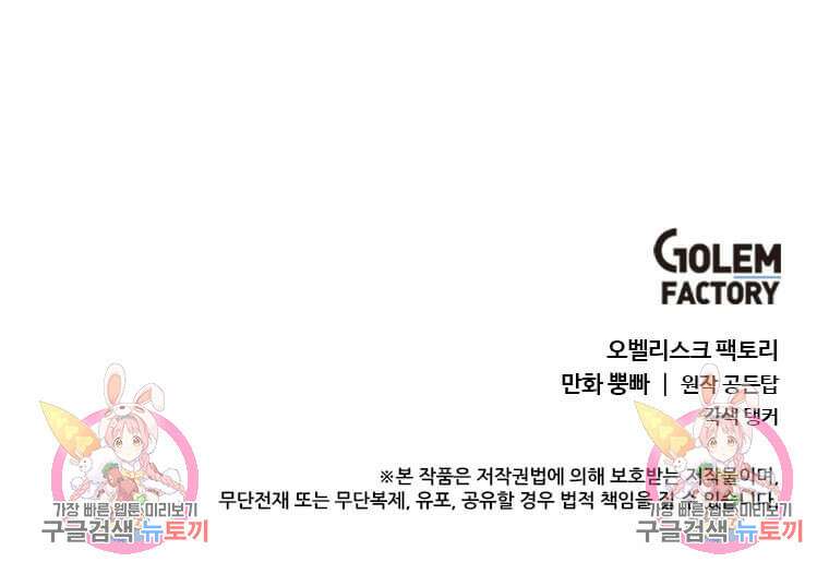 에스티오 86화 85