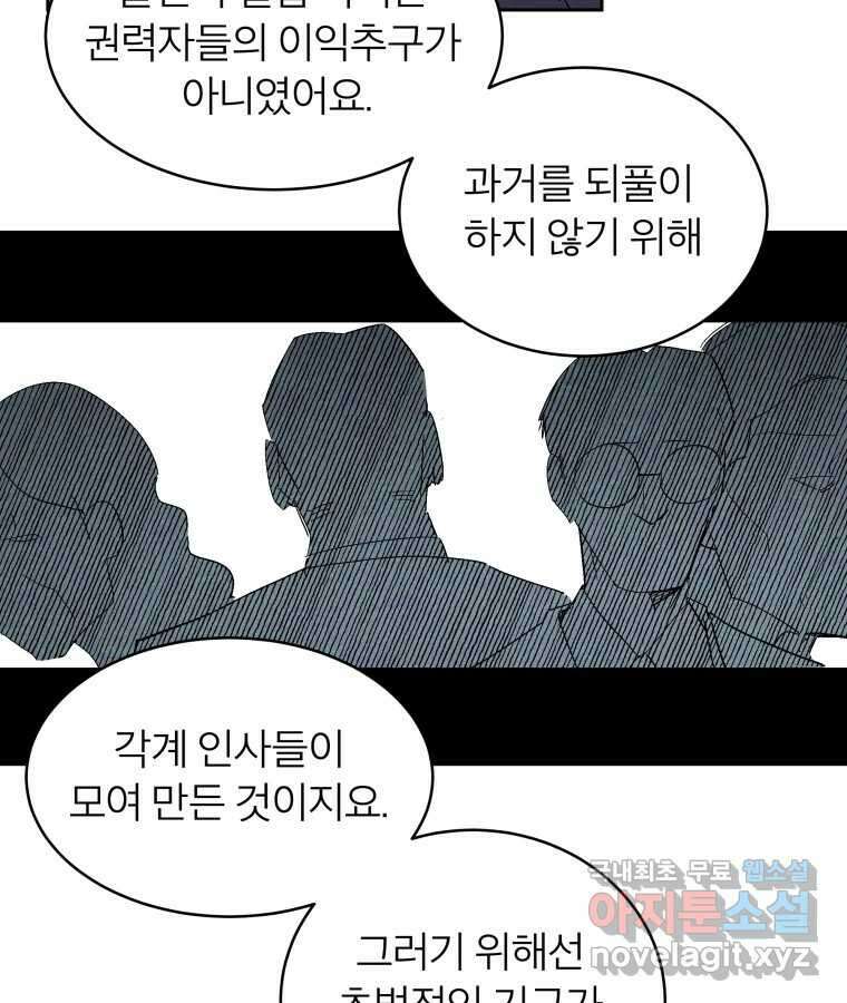 타락도시 48화 강력7반의 수사일지 (4) 31