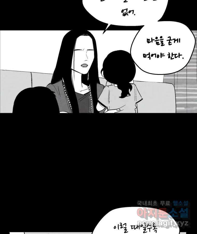 타락도시 48화 강력7반의 수사일지 (4) 37