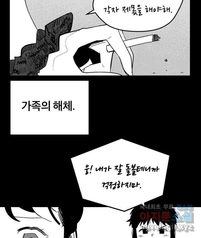 타락도시 48화 강력7반의 수사일지 (4) 38