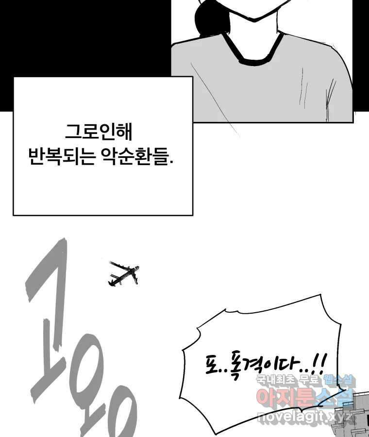 타락도시 48화 강력7반의 수사일지 (4) 43