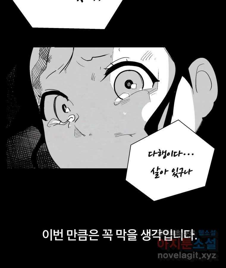 타락도시 48화 강력7반의 수사일지 (4) 50