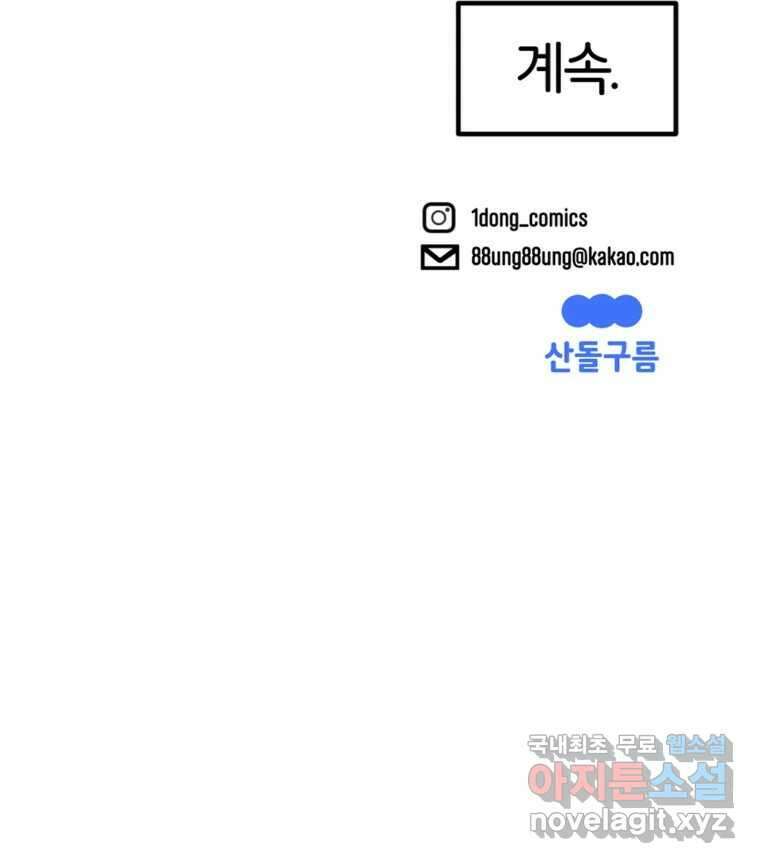 타락도시 48화 강력7반의 수사일지 (4) 54
