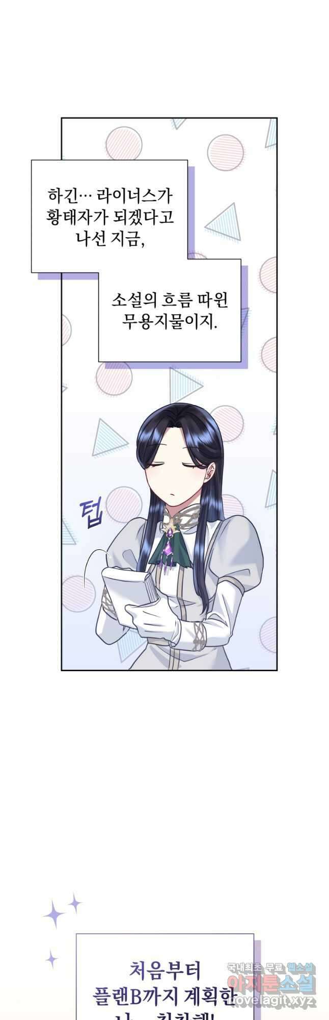 악녀인데 남주를 주워버렸다 48화 (시즌2) 2