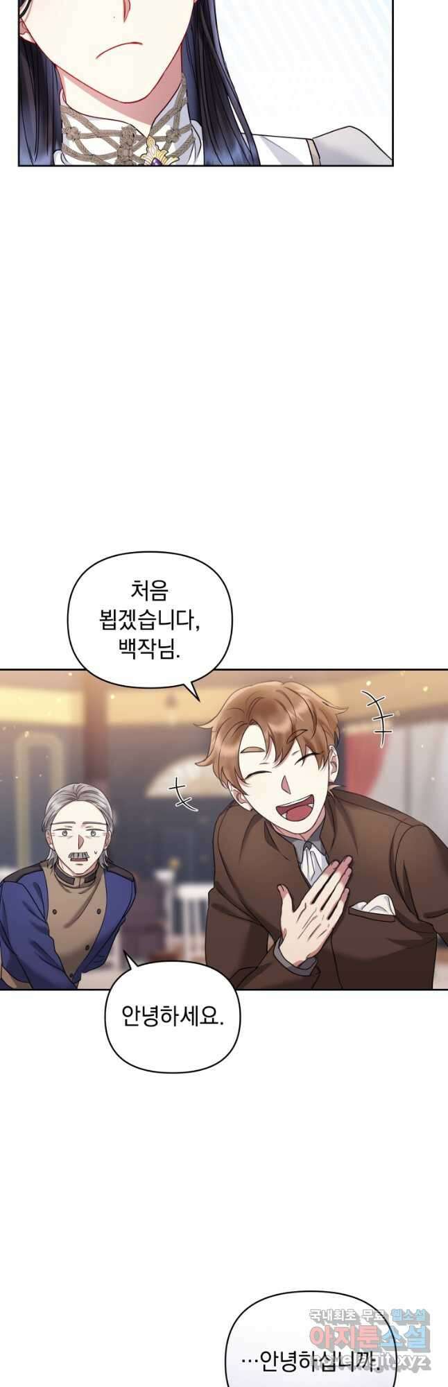 악녀인데 남주를 주워버렸다 48화 (시즌2) 8