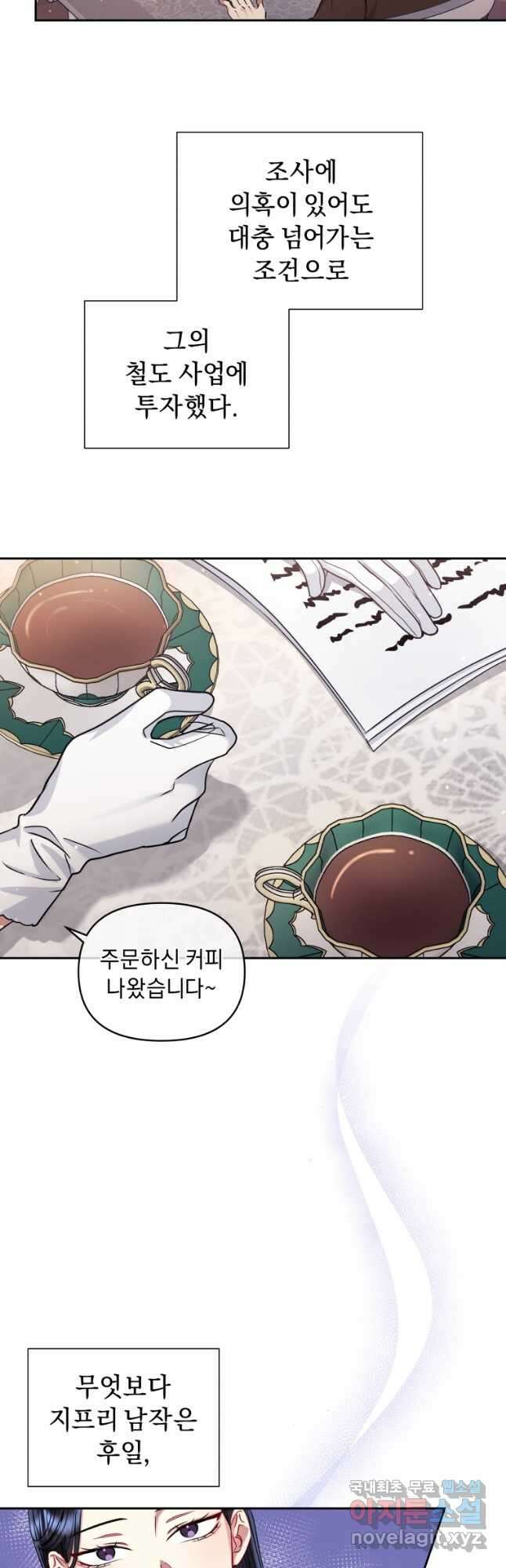 악녀인데 남주를 주워버렸다 48화 (시즌2) 10