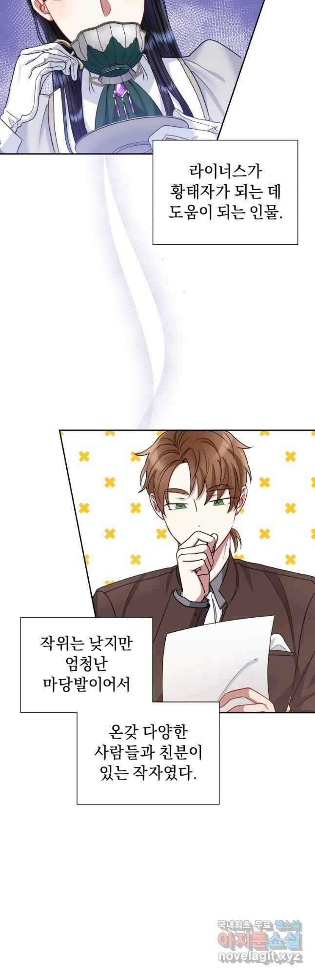 악녀인데 남주를 주워버렸다 48화 (시즌2) 11