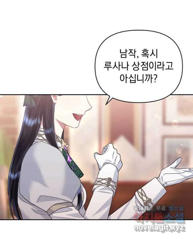 악녀인데 남주를 주워버렸다 48화 (시즌2) 15