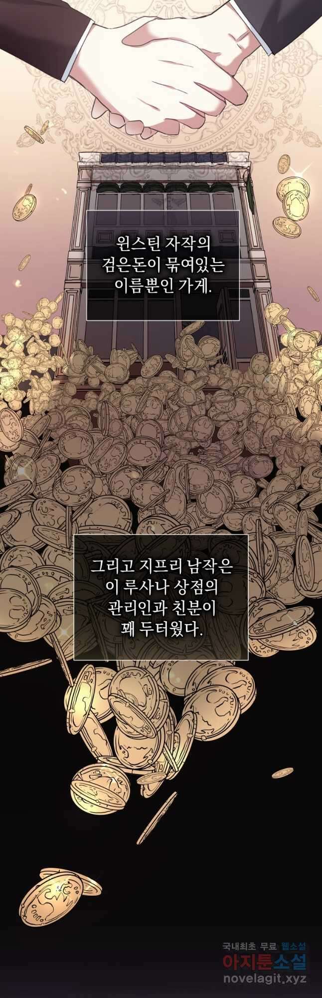 악녀인데 남주를 주워버렸다 48화 (시즌2) 19