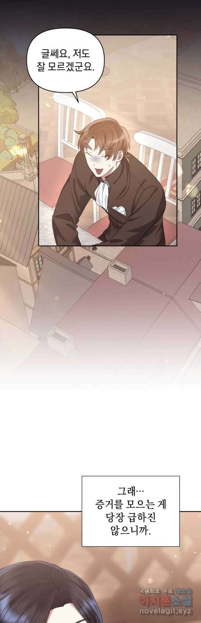 악녀인데 남주를 주워버렸다 48화 (시즌2) 20