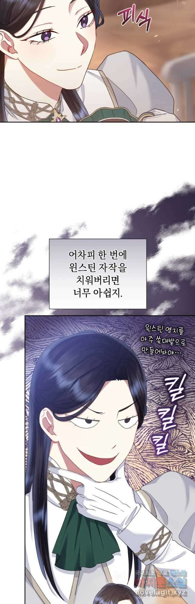 악녀인데 남주를 주워버렸다 48화 (시즌2) 21