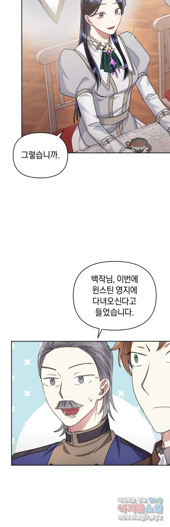 악녀인데 남주를 주워버렸다 48화 (시즌2) 22