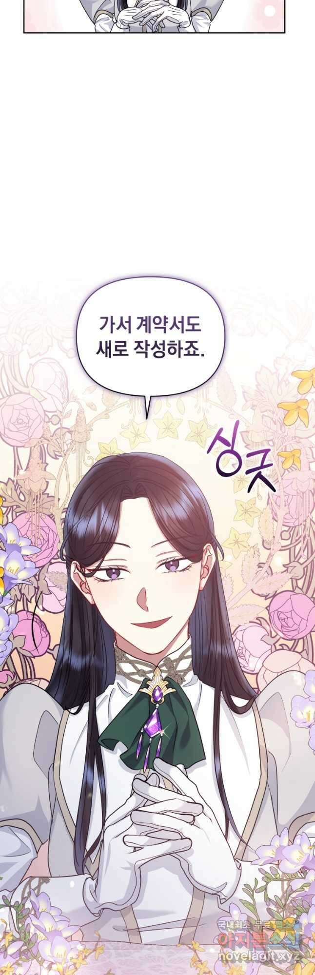 악녀인데 남주를 주워버렸다 48화 (시즌2) 24