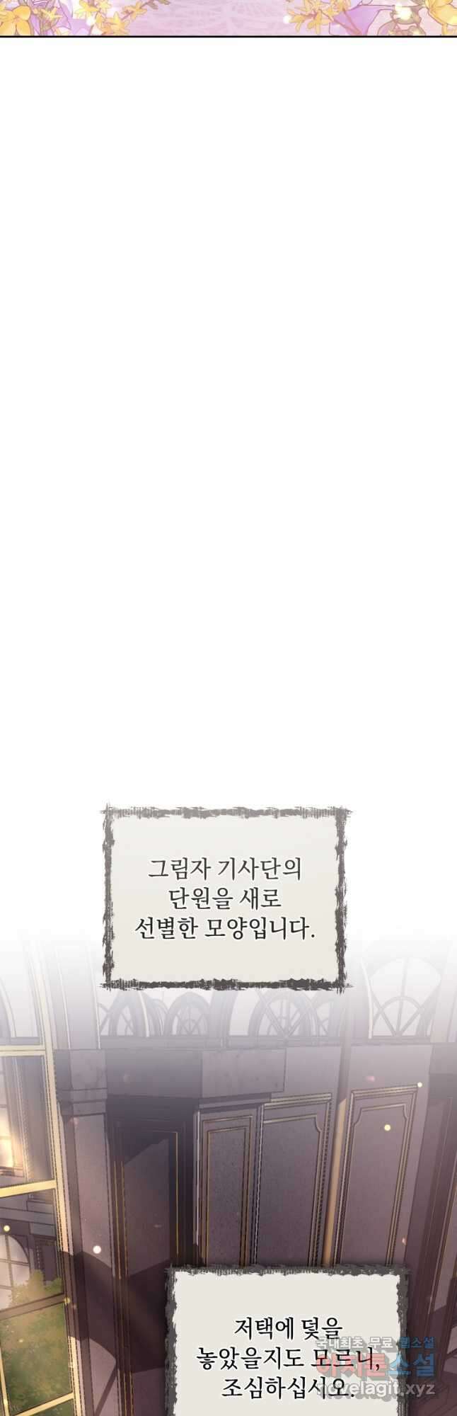 악녀인데 남주를 주워버렸다 48화 (시즌2) 25