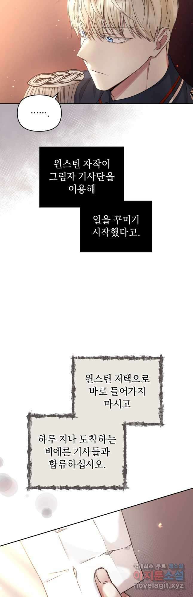 악녀인데 남주를 주워버렸다 48화 (시즌2) 27