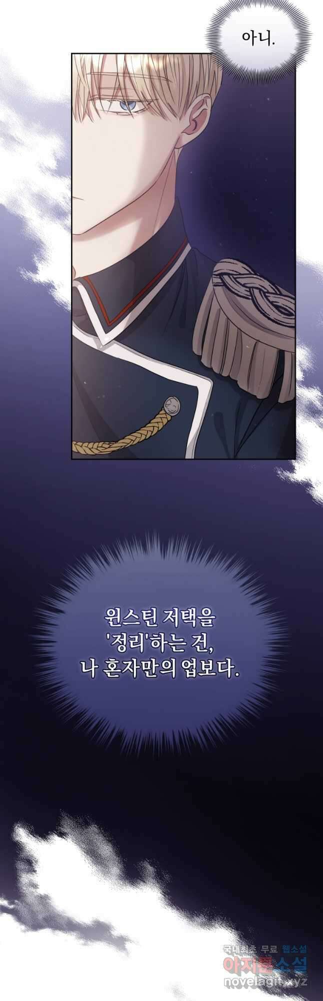 악녀인데 남주를 주워버렸다 48화 (시즌2) 29
