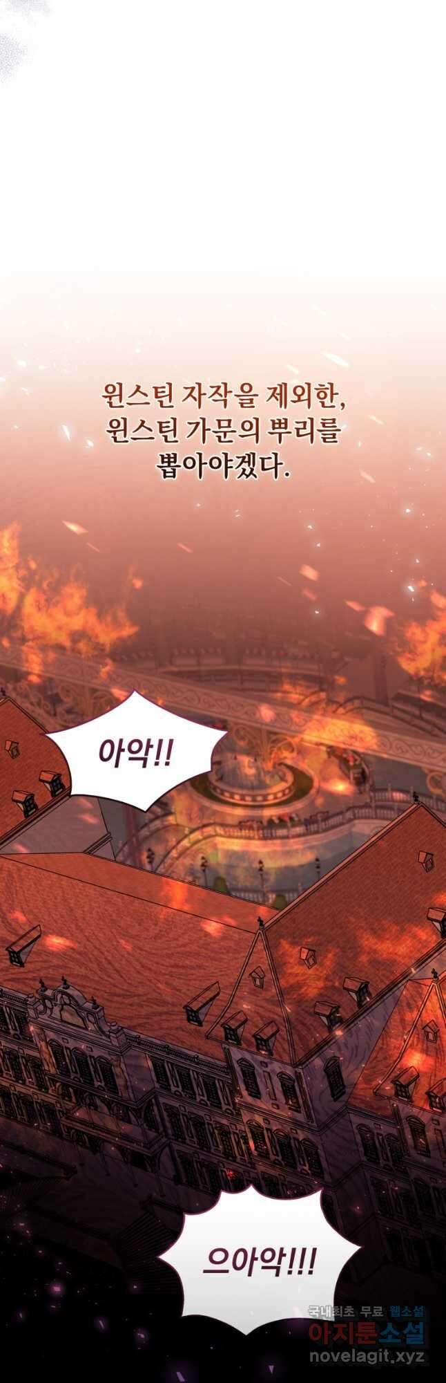 악녀인데 남주를 주워버렸다 48화 (시즌2) 39