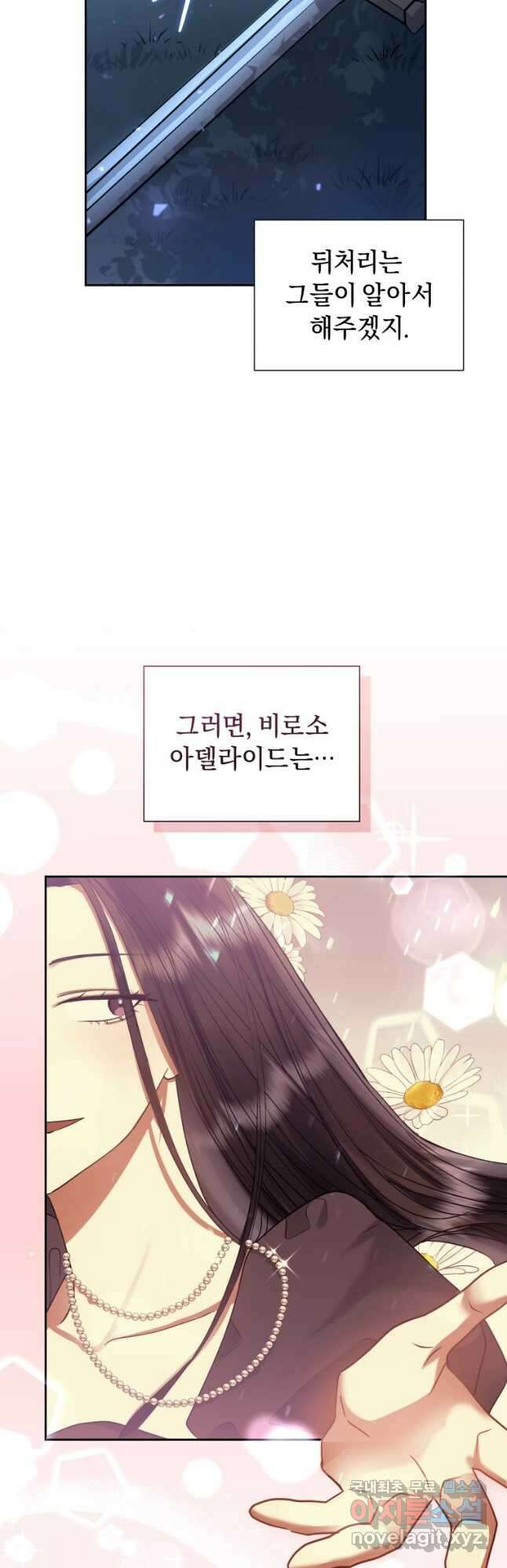 악녀인데 남주를 주워버렸다 48화 (시즌2) 43