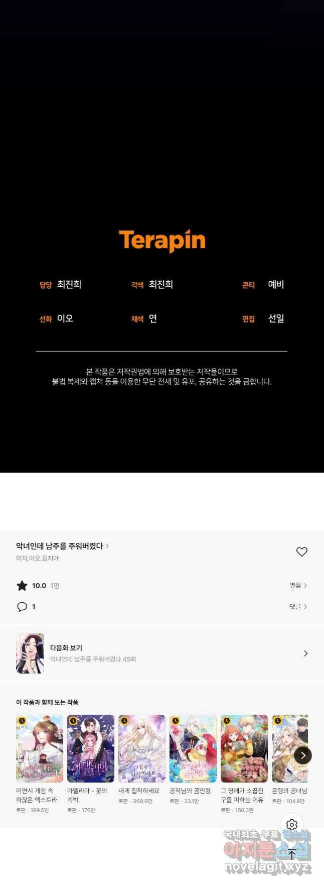 악녀인데 남주를 주워버렸다 48화 (시즌2) 48