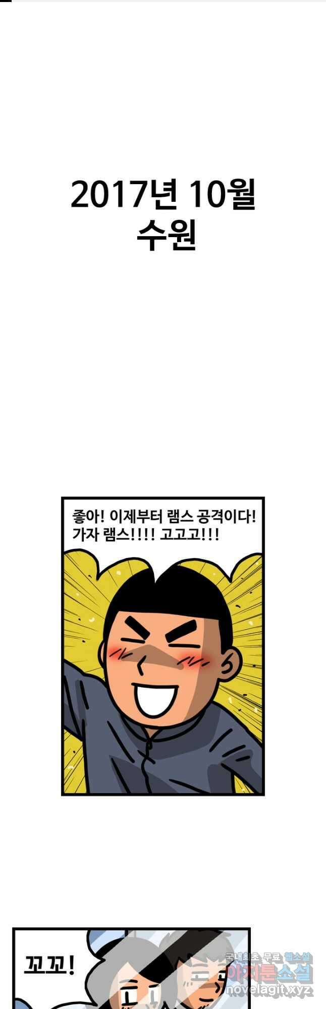프로야구생존기 365화 1