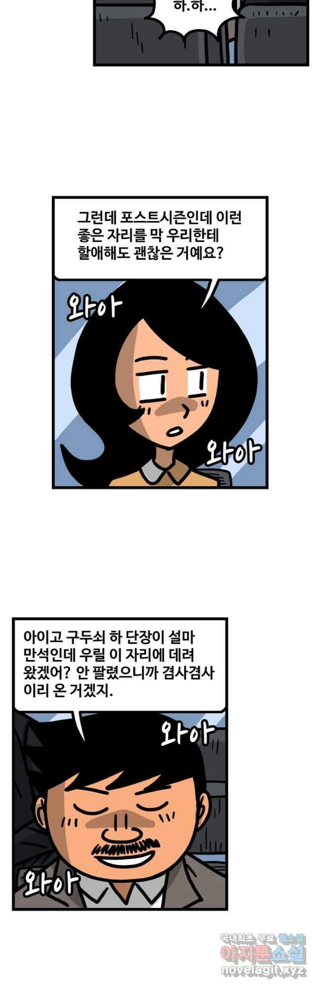 프로야구생존기 365화 3