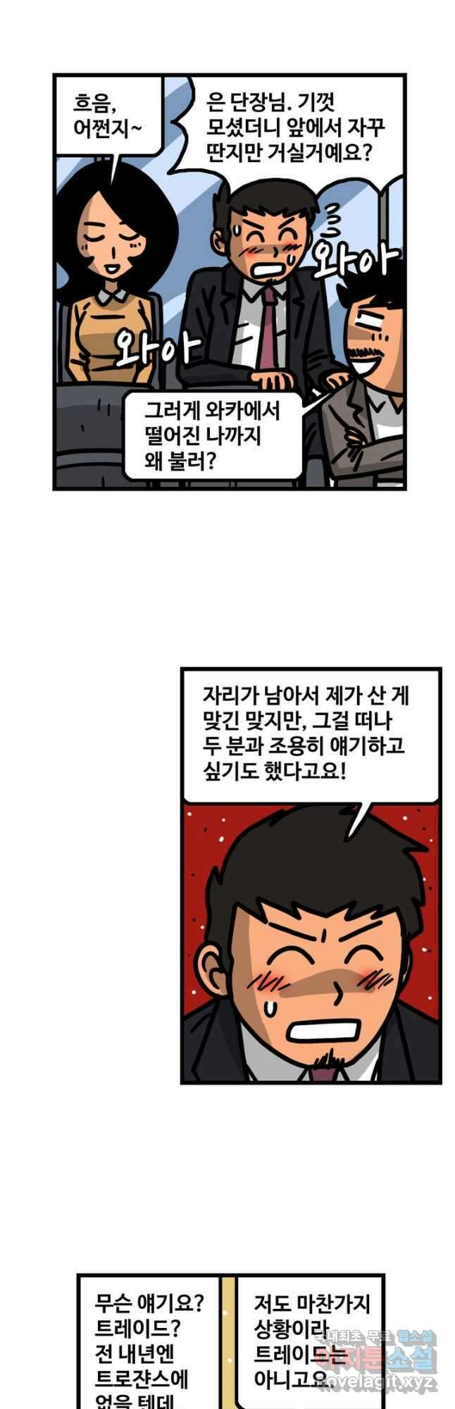 프로야구생존기 365화 4