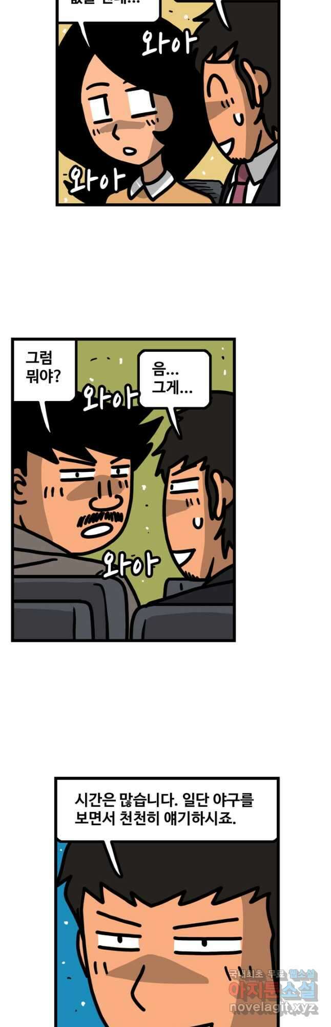 프로야구생존기 365화 5