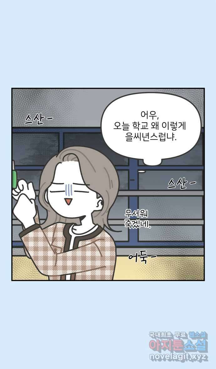 그냥 선생님 50화 3