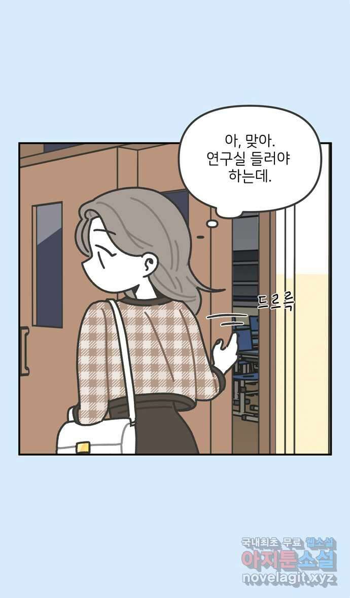 그냥 선생님 50화 4