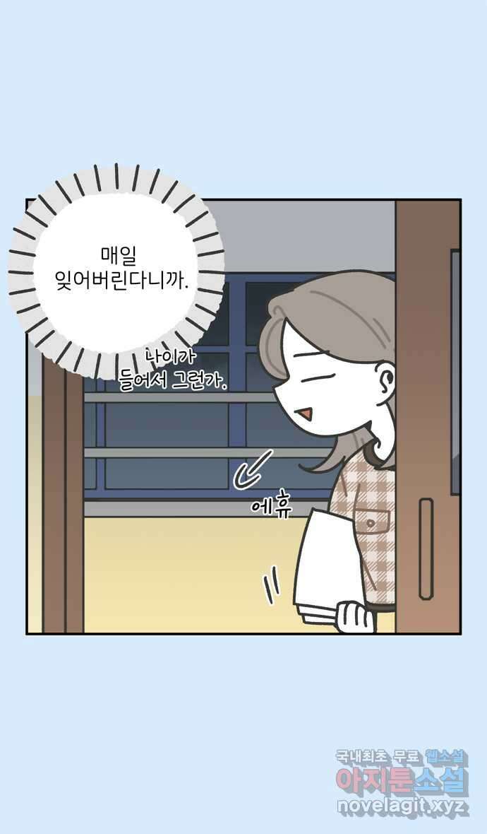 그냥 선생님 50화 6