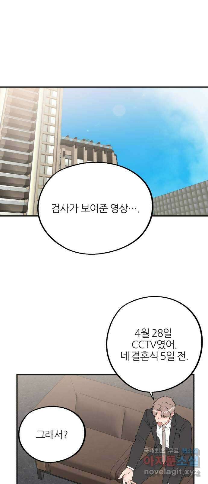 로맨스가 가능해? 29화 1
