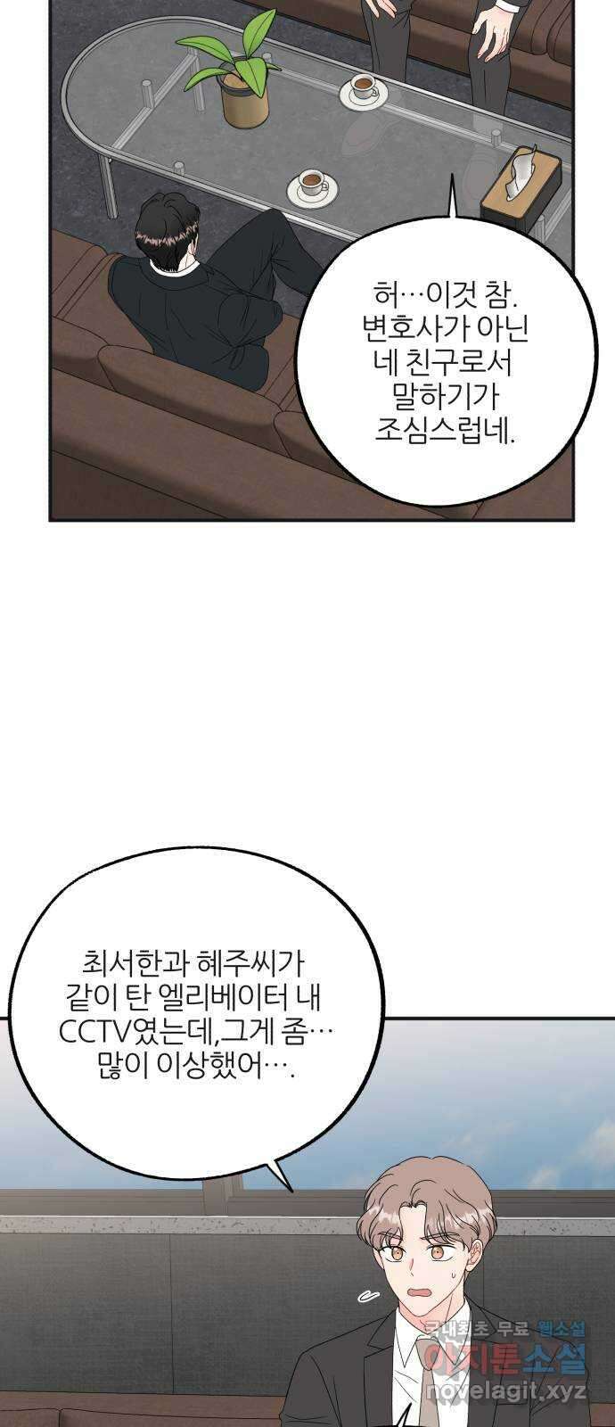 로맨스가 가능해? 29화 2