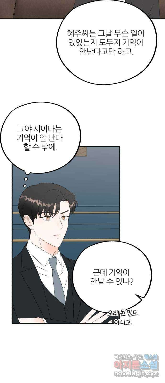 로맨스가 가능해? 29화 3