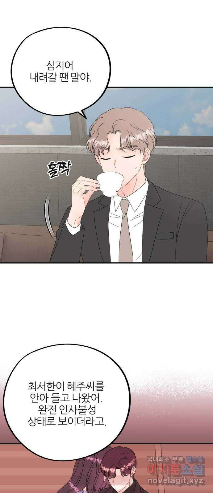 로맨스가 가능해? 29화 4
