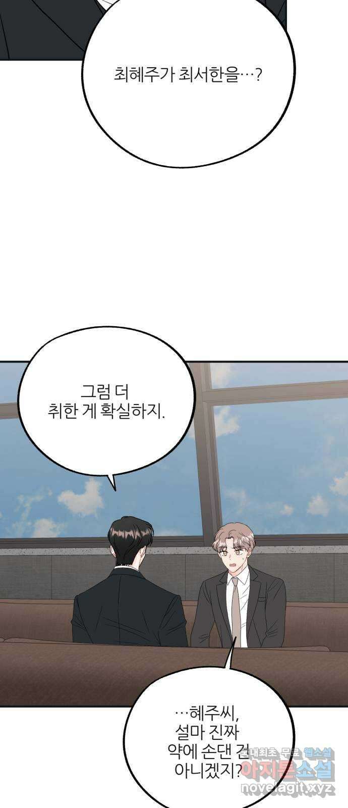 로맨스가 가능해? 29화 7